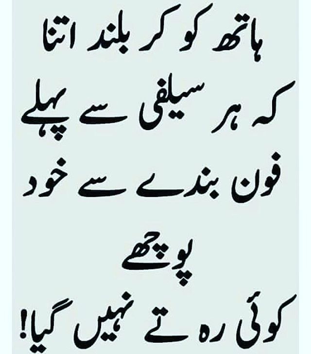 Urdu Poetry — #funny #urdu #poetry #post