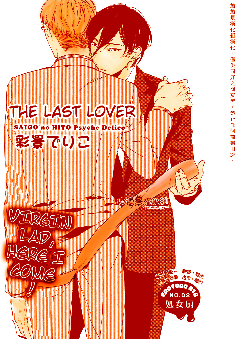 [yaoi-blcd.tumblr release] Final Lover- Psyche Delico.zip