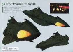 Space Battleship Yamato 2199 Offical Data