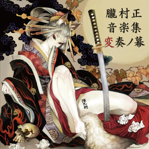 Sex noahberkley:  Muramasa OST Album art  pictures
