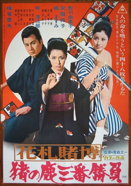 Poster for The Flower Cards Gambling Diary: Duel To The Death (Hana Fuda Tibaku: Ino Shi Ka Sanban S