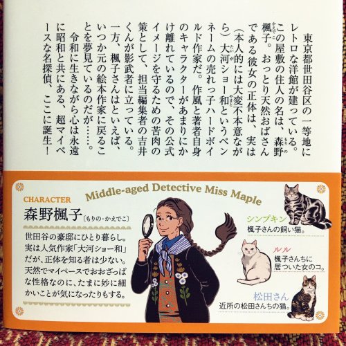 著: 柊坂明日子さんの『おばさん探偵　ミス・メープル』(小学館)の装画を担当しました。カバーデザインは西村弘美さん。本日3/5発売です　楓子さんがこれまたキュートなのです。https://www.sh