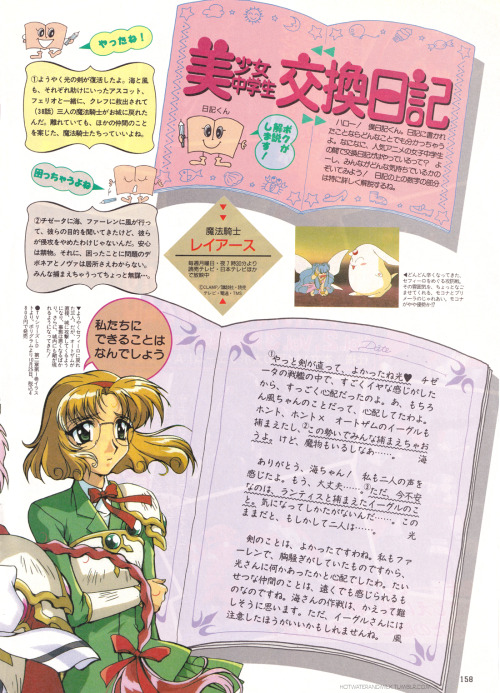 Series: Magic Knight RayearthArtist: No Artist CreditedPublication: Animedia Magazine (10/1995)Sourc