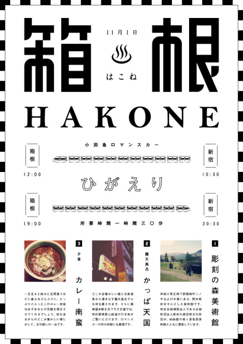 Japanese Poster: A Trip to Hakone. Ryo Kuwabara. 2013