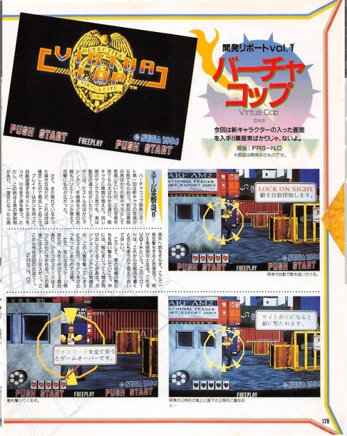 Early screenshots + concept art for Virtua Cop / バーチャコップ (Arcade - Sega - 1994)different title scree