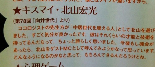 sevenjourney:(twitter: @tsubomi03, from most recent issue of TV fan) Section: ‘Nakai no Kokoro’ Abou