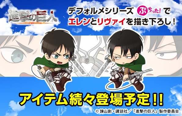 snkmerchandise: News: Petit-ta Merchandise Series: Eren &amp; Levi Original Release