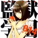 leia-01:Prison SchoolMeiko Shiraki, Kate Takenomiya, Risa Bettou, Mari Kurihara, Chiyo Kurihara, Kiyoshi Fujino, Hana Midorikawaby Akira Hiramoto