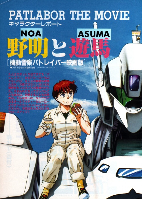 animarchive:    Animage (07/1989) - Patlabor: The Movie illustrated by Takayuki Gotō. 