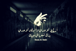 osama-alshafei:  أسقط لوحدي وأنهض لوحدي