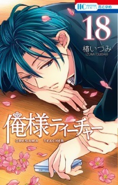 ackergay:  rain—bytes:  ♚ Oresama Teacher covers (vol 10-18)