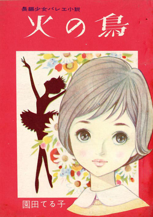 fehyesvintagemanga:  Sonoda Teruko  cover adult photos