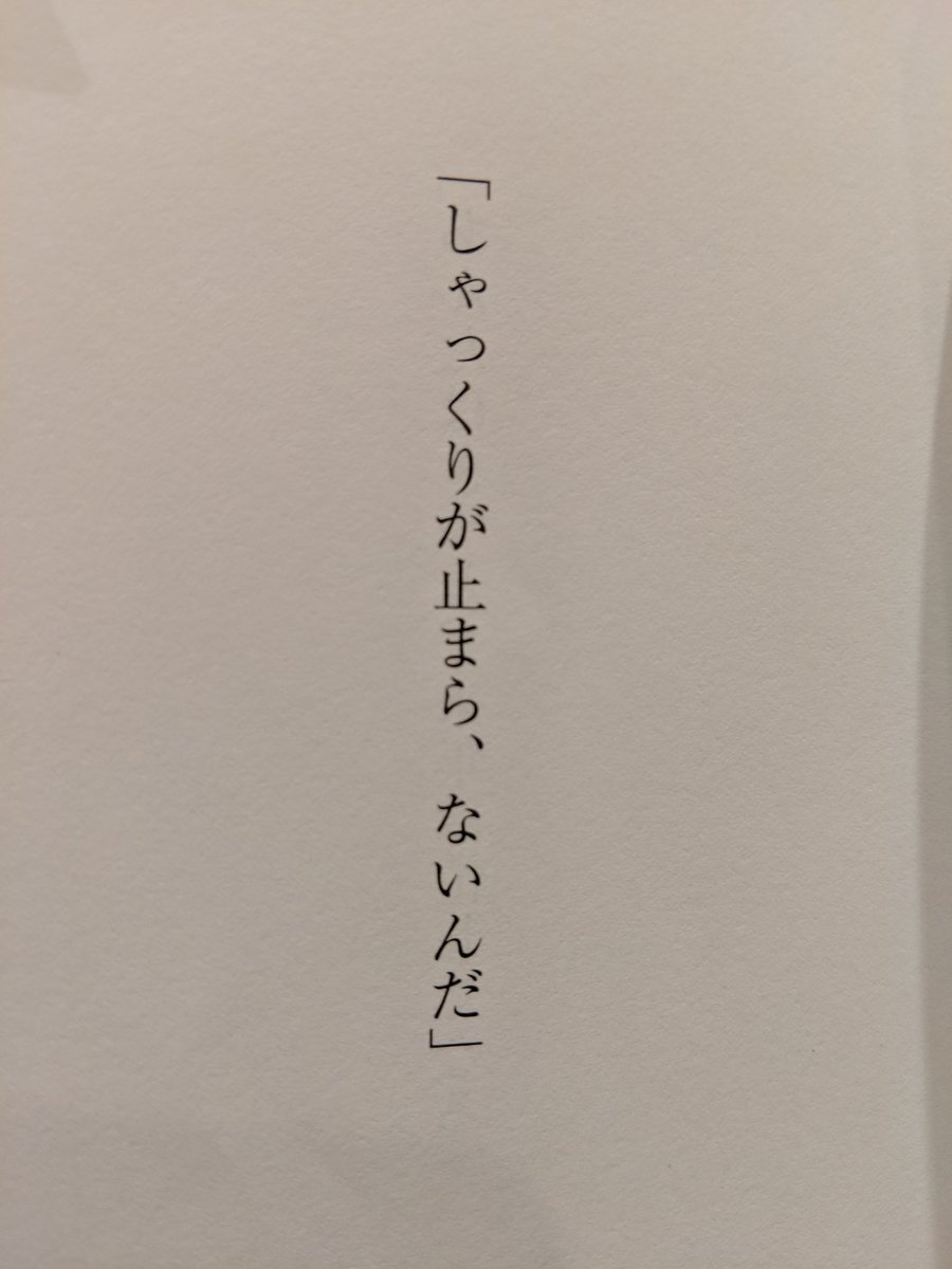 conveniitekuru:
“uoɔzǝu / ᴉɯozouさんのツイート: “今年のベスト句読点です。… ” ”