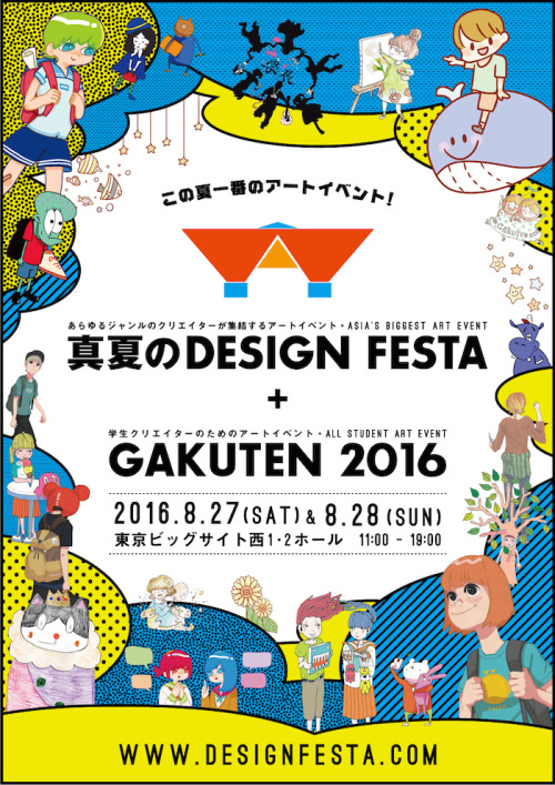 “真夏のデザインフェスタ"参加決定!!!真夏のデザインフェスタDATE：2016.8.27 (sat.)〜8.28 (sun.)TIME：OPEN 11:00 - CLOSE 19:00PL