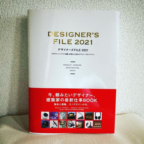 届きました。「DESIGNER&rsquo;S FILE 2021」今年も掲載されました。今年は特集ページにも掲載ありです。「今、頼みたいデザイナー、建築家の最新仕事BOOK」です。お仕事のご依頼、お