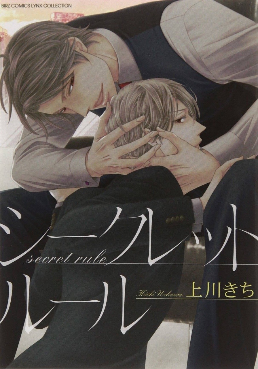 mininekodeedy:  **New** Manga : Secret Rule By : Uekawa Kichi  On sale 23 August