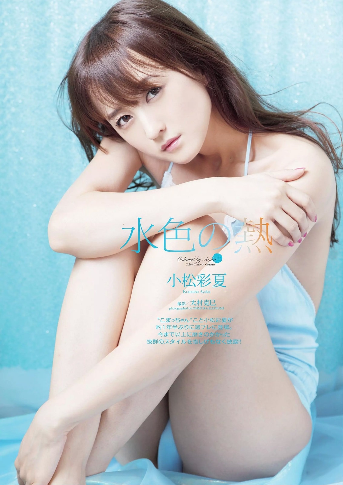 unknown999:  「小松彩夏」+「WPB」(2014 No.27)