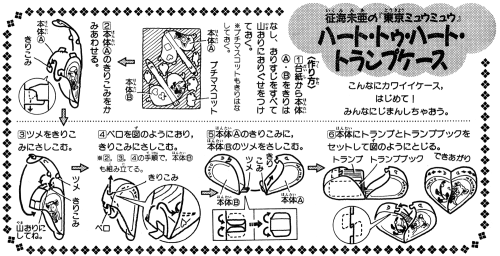 Posting some Tokyo Mew Mew furoku box assembly instructions!Heart-to-Heart Trump Card Case Instructi