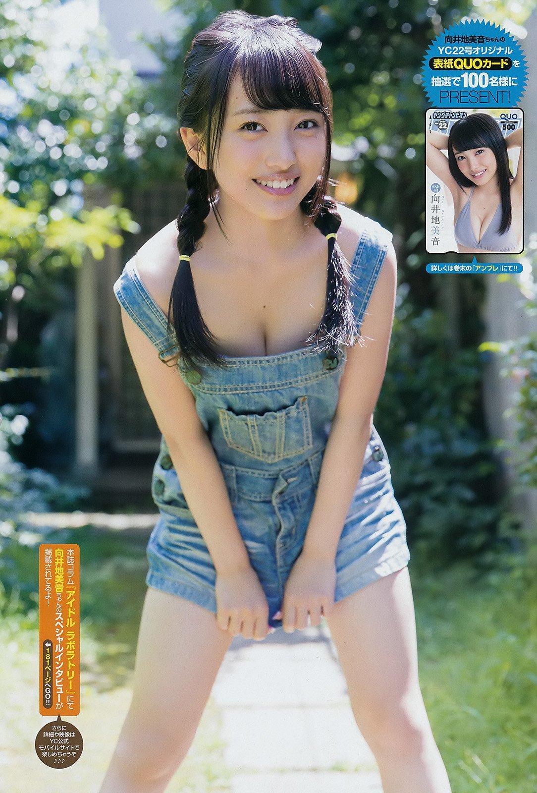 shunjpn4846:  ヤングチャンピオン NO.22 (2016.11.8)“旋 melody 律” 向井地美音