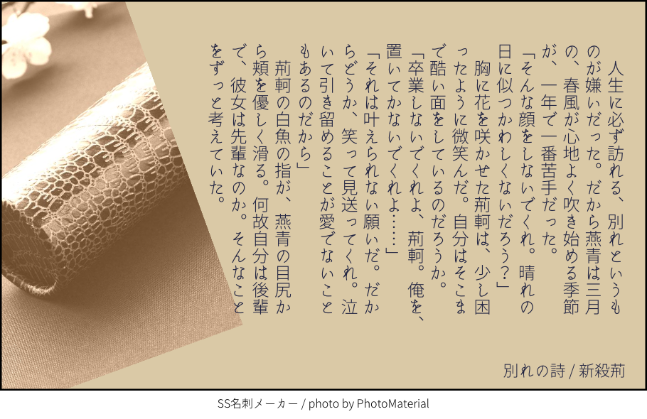 Katharsis 別れの詩 新殺荊