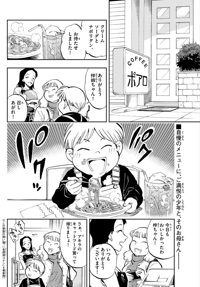 Tea Time Scans Zero S Tea Time Chapter 22 Text Translations