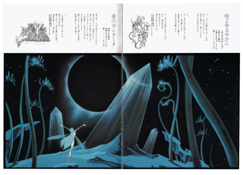 polkadottedpavement:The Sea Prince and the Fire Child (シリウスの伝説) 20 year anniversary booklet.