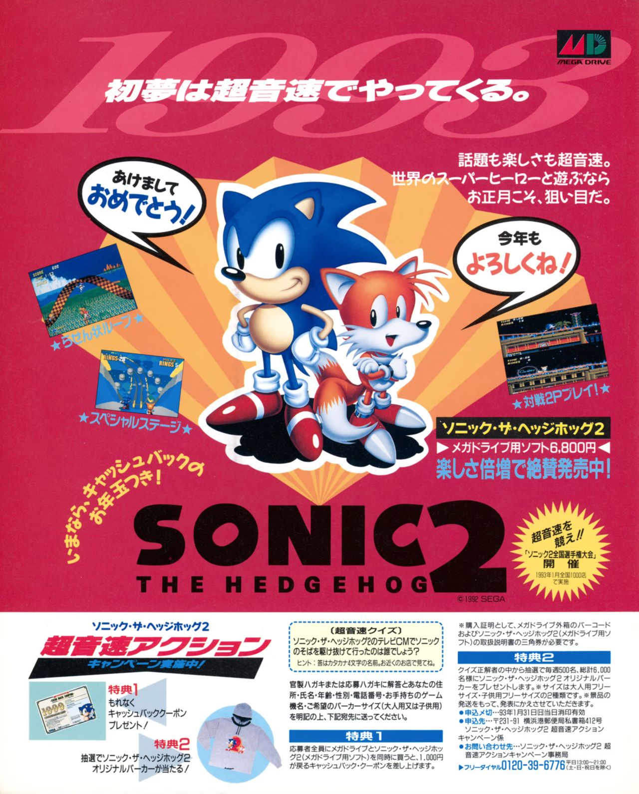 New Japanese Sonic 2 Poster