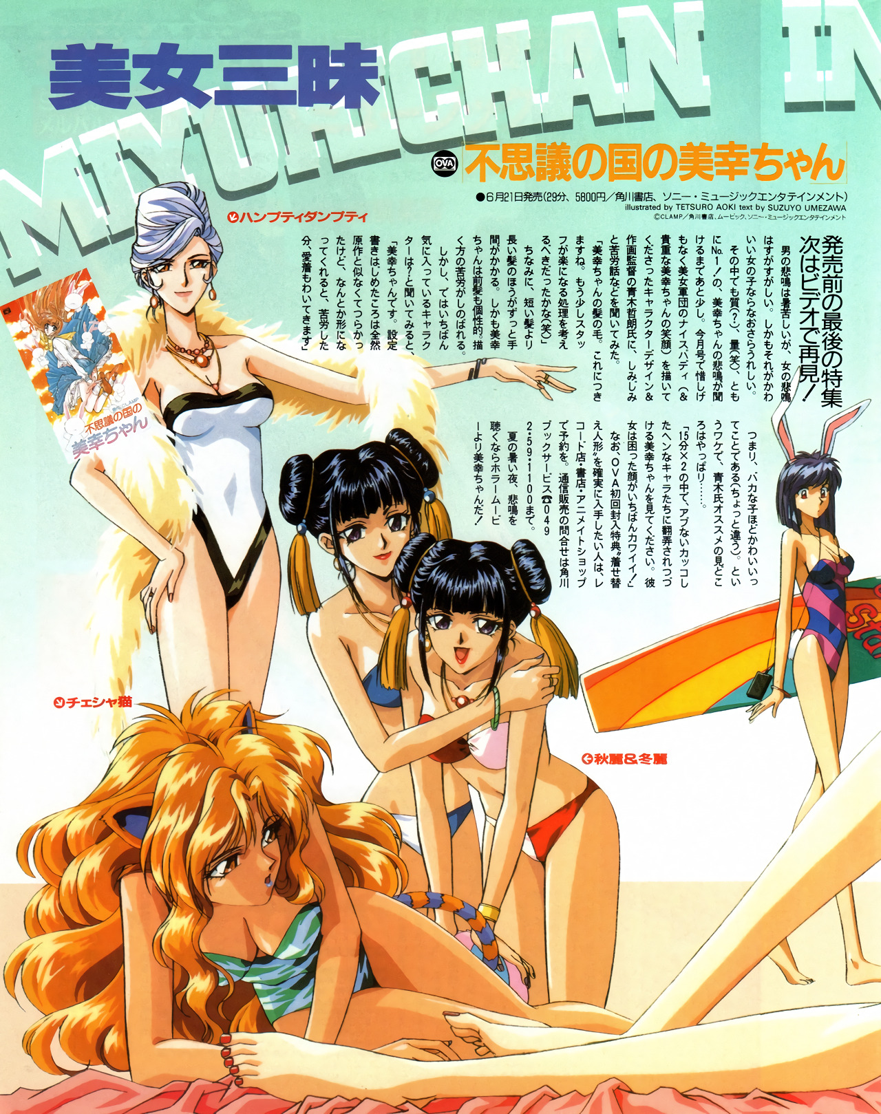 animarchive:    Newtype (07/1995) -   Miyuki-chan in Wonderland illustrated by Tetsuro
