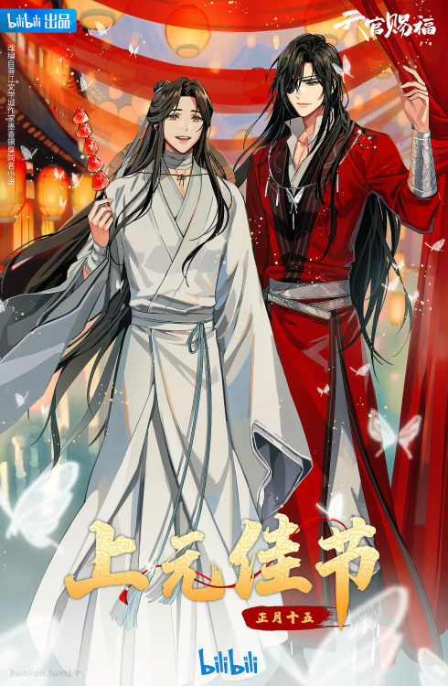 hualian: Happy Shangyuan Jie (Lantern Festival) from donghua Hualian ✨