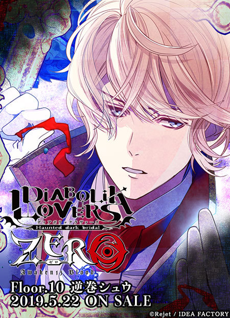Diabolik Lovers Zero Flr 10 ft. Shu Sakamaki