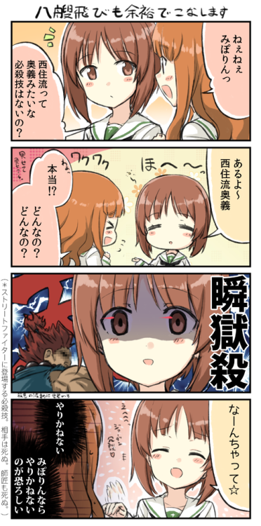engiyosi:  http://www.pixiv.net/member_illust.php?mode=medium&illust_id=55954012   西住流極意   