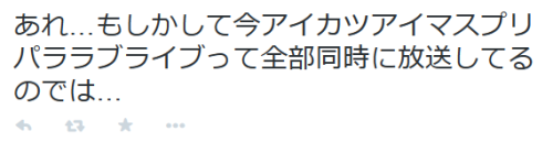 highlandvalley:  かおすさんはTwitterを使っています: “あれ…もしかして今アイカツアイマスプリパララブライブって全部同時に放送してるのでは… http://t.co/6dxL0fQ1g9”