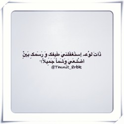 #instacollage #kuwait #kw #kuw #q8 #7ub #a7bk #ksa #qatar #bahrain #oman #arab #السعوديه #instaarab #sh3r #b07 #غرد_بصوره #بوح #arabic #uae #gulf #instagram #كويت #شعر #الكويت #خواطر #خواطري #خواطر_شعر