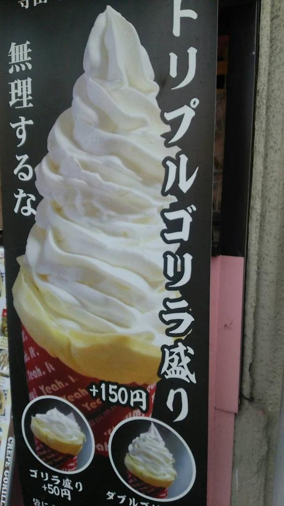 darylfranz:  ゴリラでも完食は難しそうなクレープｗｗｗｗｗｗｗｗｗｗ