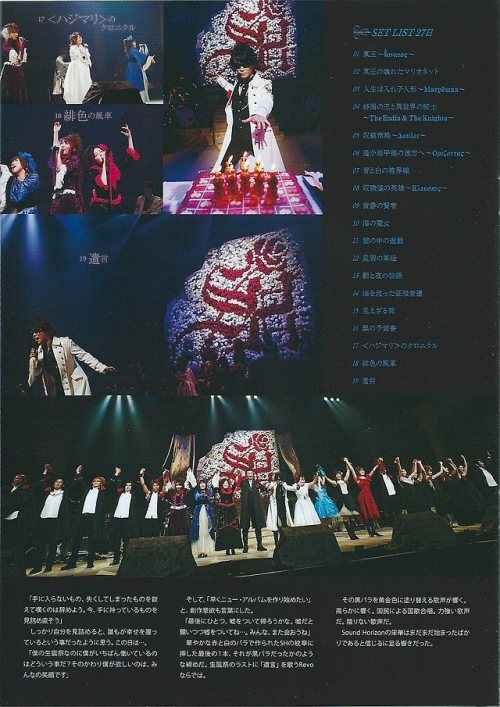 Scans from Vol. 18 (2009.Sep) of the Sound Horizon/Linked Horizon Official FanClub magazine “Salon d