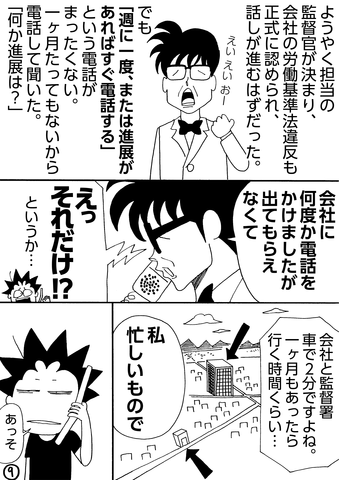 (★ブラック企業 : SUIKAHARA漫画から) 