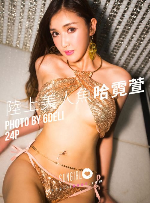 (通过 [SUNGIRL阳光宝贝] No.043 绝美性感！陆上美人鱼 哈霓萱 | 性感写真 | Sex 18+) 