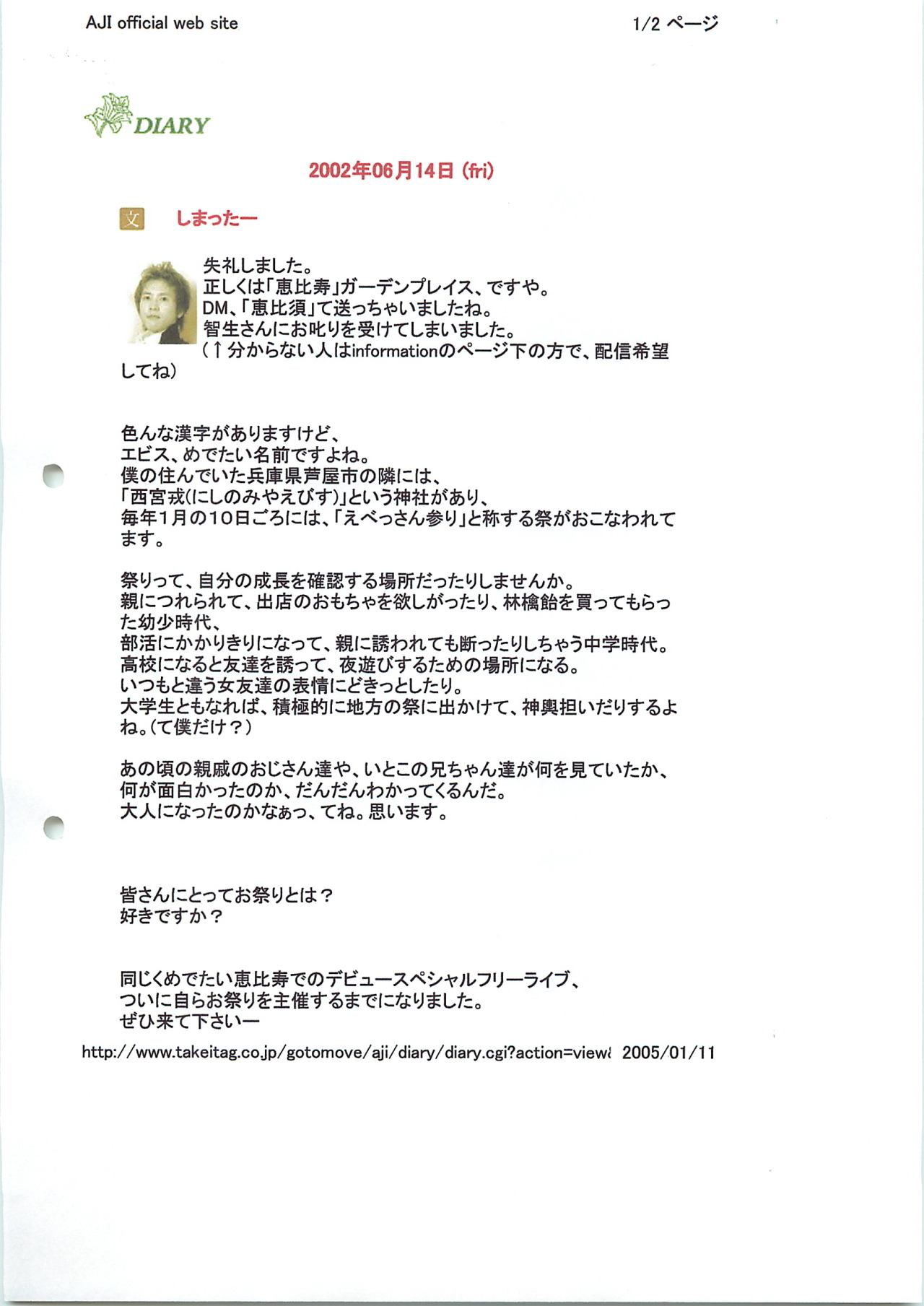文治城 旧aji Diary 文治城 旧aji Diary