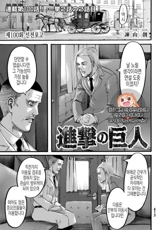 Full SnK Chapter 100 in Korean! porn pictures