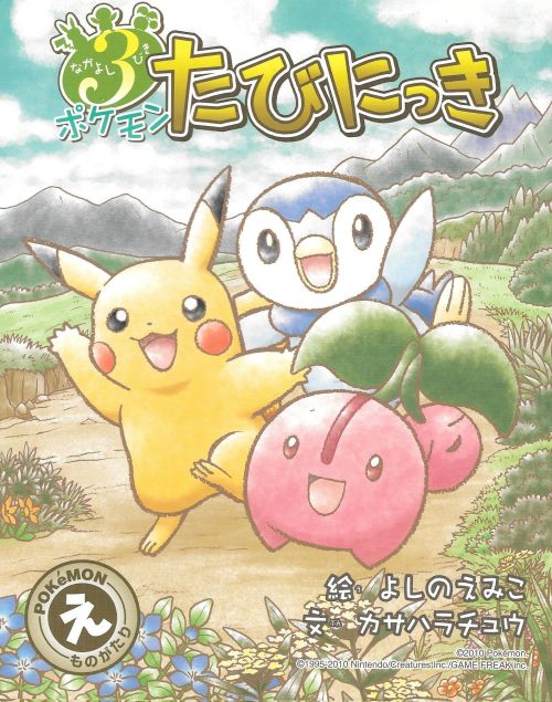 pokescans:  Tabinikki (Travel Diary) book cover