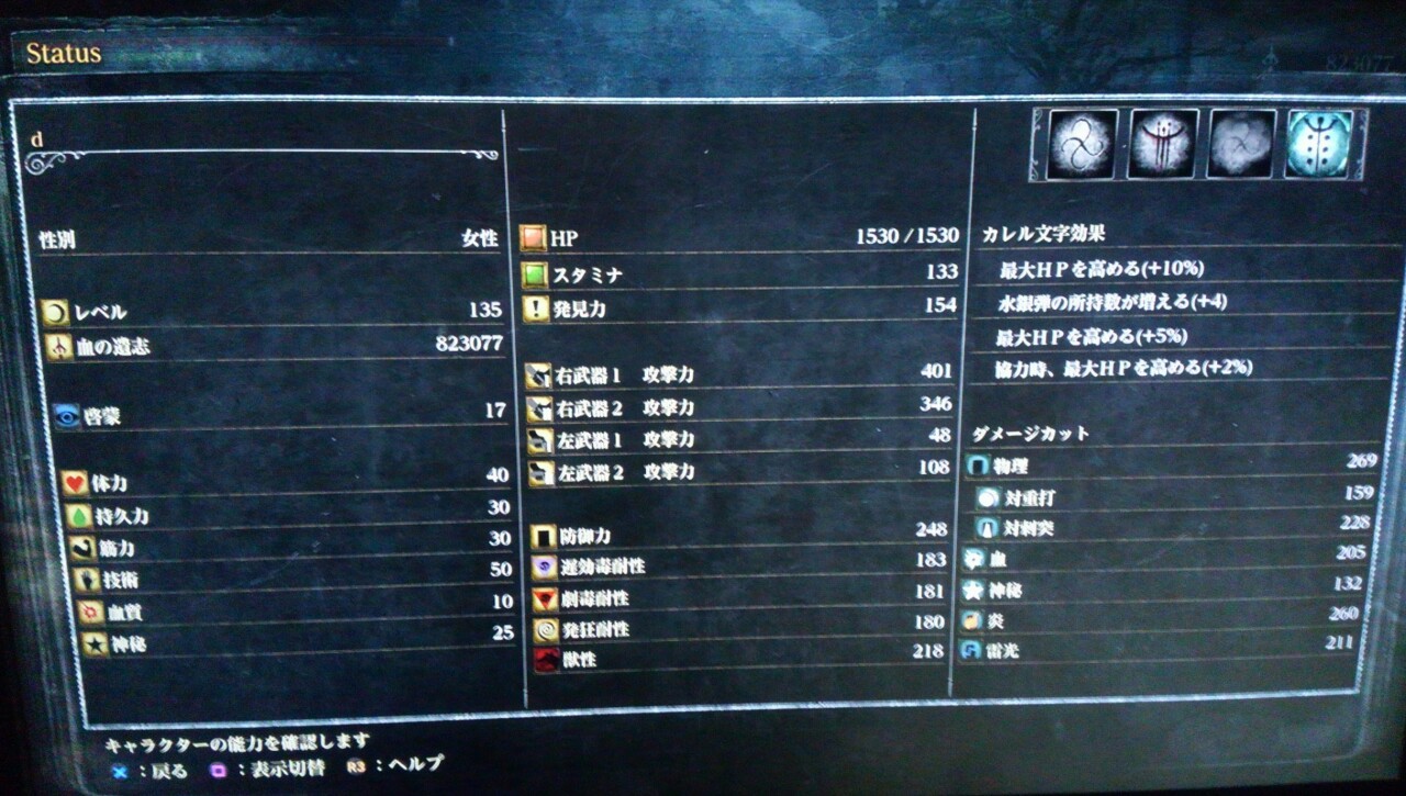 15 09 22 Bloodborne始めました