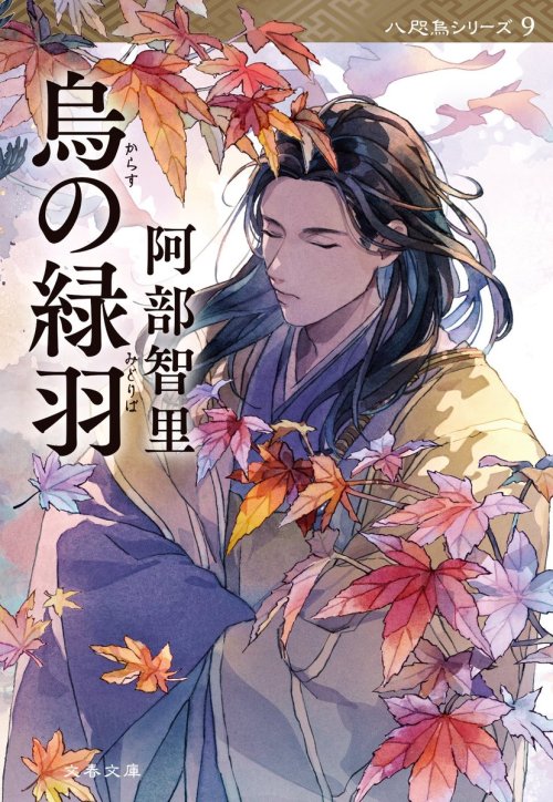 New Paperback Cover Featuring Natsuka. It Will Release In Japan On The 9th Of October.