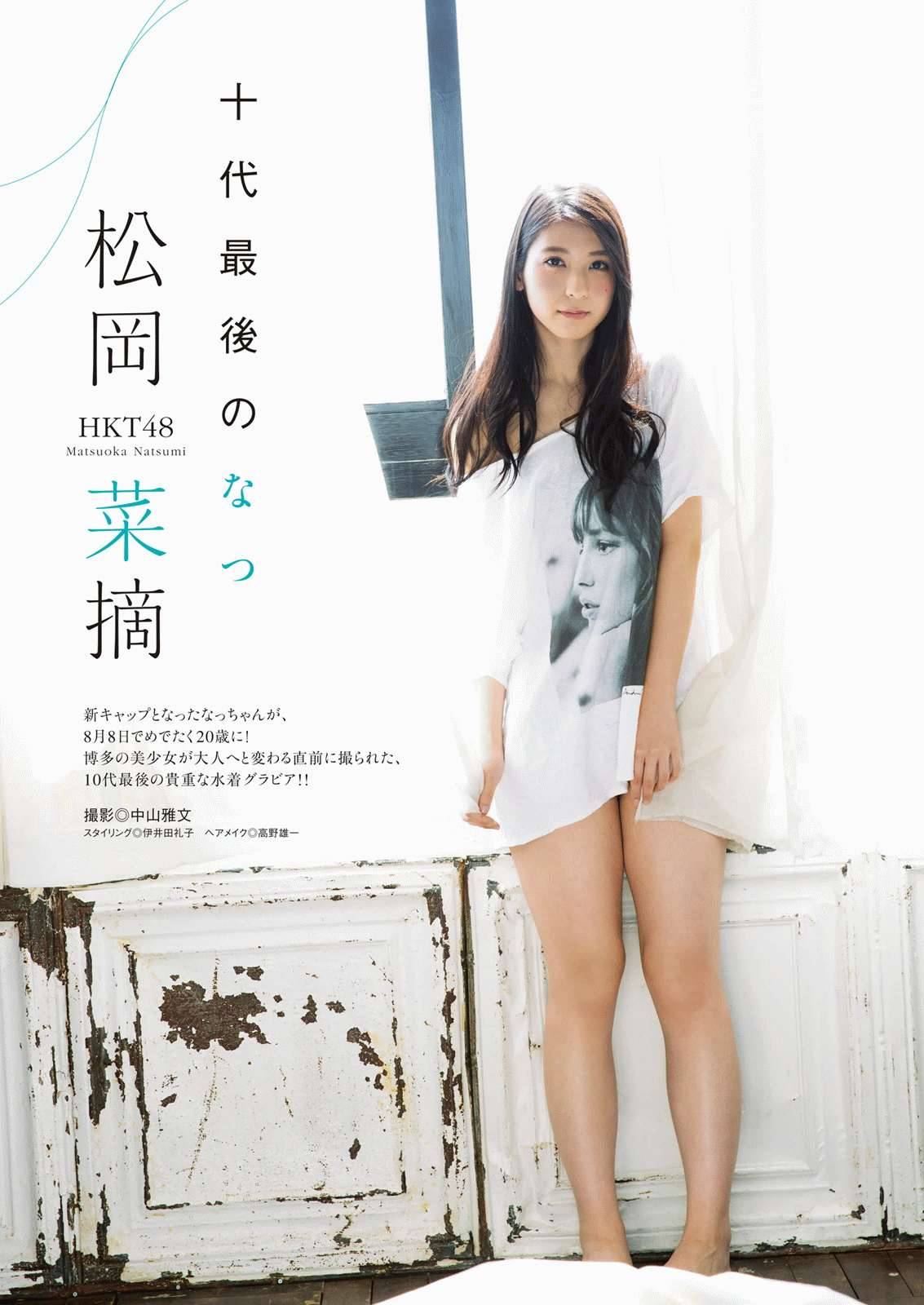 cubo48:  unknown634:「松岡菜摘」+「MA」(2016 No.17)