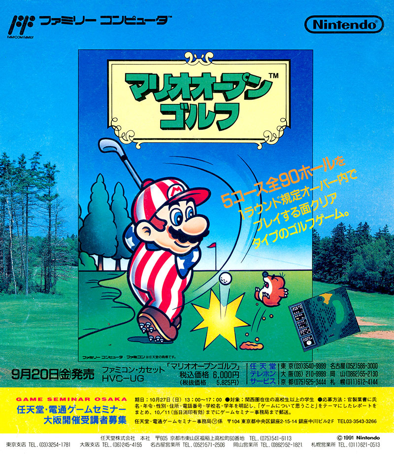 Old School Video Game Ads Mario Open Golf Nintendo Famicom 1991 Old School Video Game Ads Mario Open Golf Nintendo Famicom 1991