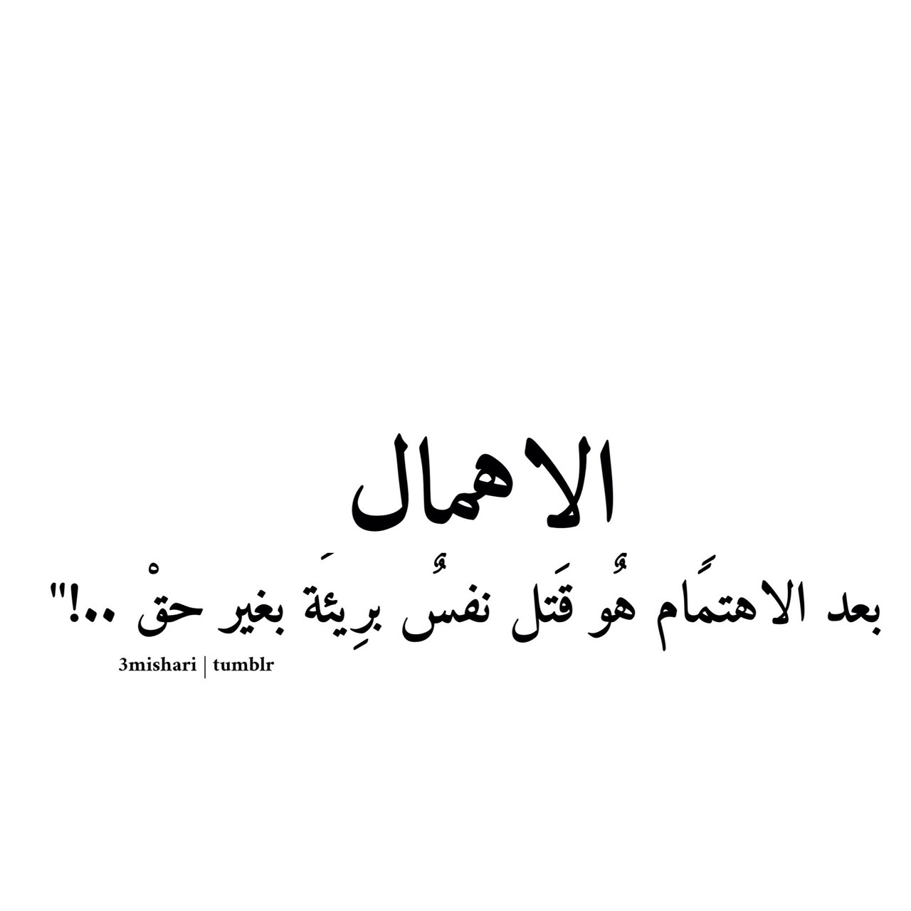 3mishari:  *