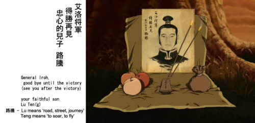 The Drawing of Lu Ten reads: 艾洛将軍  General Iroh 得勝再見 Good bye until the victory (or: see you af