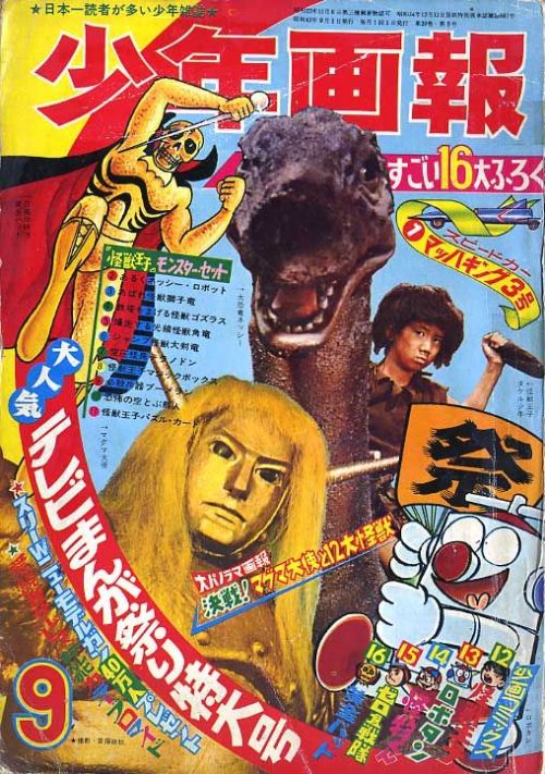 himitsusentaiblog:The cover of an issue of Shonen Gaho from 1967 featuring both Ambassador Magma and