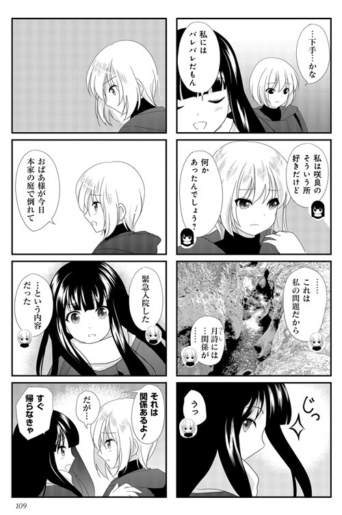 美少女と鉄道と友情と 山口悠 鉄道少女ふたり旅 4コママンガのススメweb