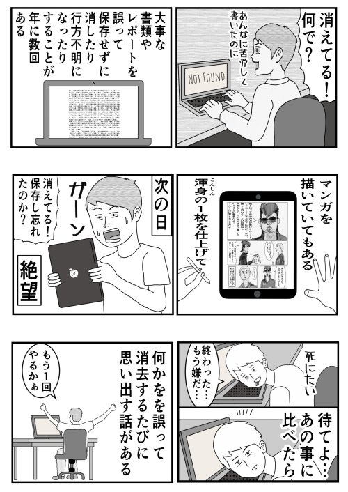 mayoshima:highlandvalley:「苦労して作った書類のデータが消えた時立ち上がる勇気をくれた話」https://twitter.com/rinri_y/status/1298920691211870209 いい話。だが、この出版社の編集者は一生この先生のタダ働きをすべき。