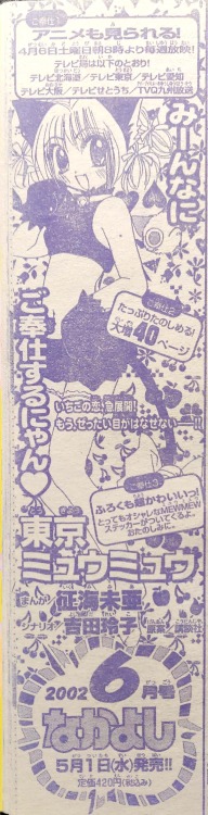 Side Bar advertisement for Nakayoshi June 2002 featuring Tokyo Mew Mew by Mia Ikumi and Reiko Yoshid